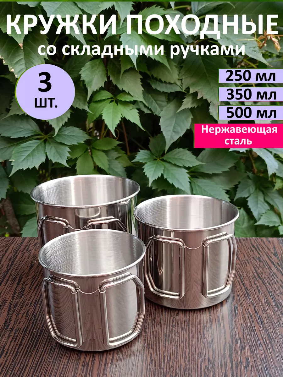Кружка походная со...