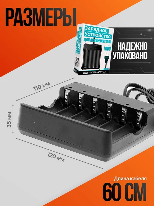 орбита.team Зарядное устройство для аккумуляторных батареек АА, ААА, черный, фото 3