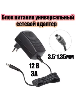 Блок питания универсальный адаптер сетевой 3.5мм OT-APB38 орбита.team 247122486 купить за 272 ₽ в интернет-магазине Wildberries