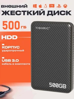 Внешний жесткий диск 500G HDD TISHRIC 247122642 купить за 1 674 ₽ в интернет-магазине Wildberries