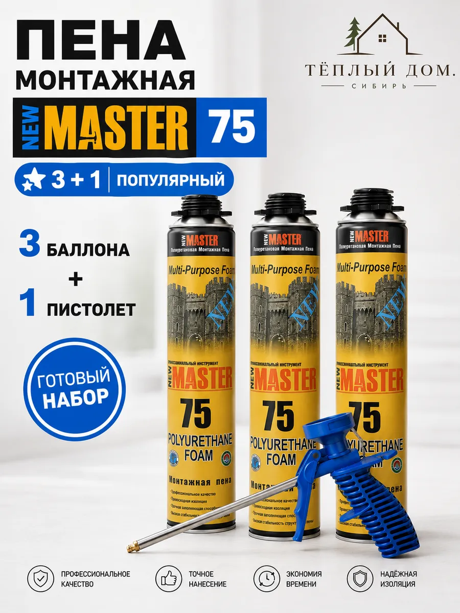 Пена монтажная 3 баллона + 1 пистолет