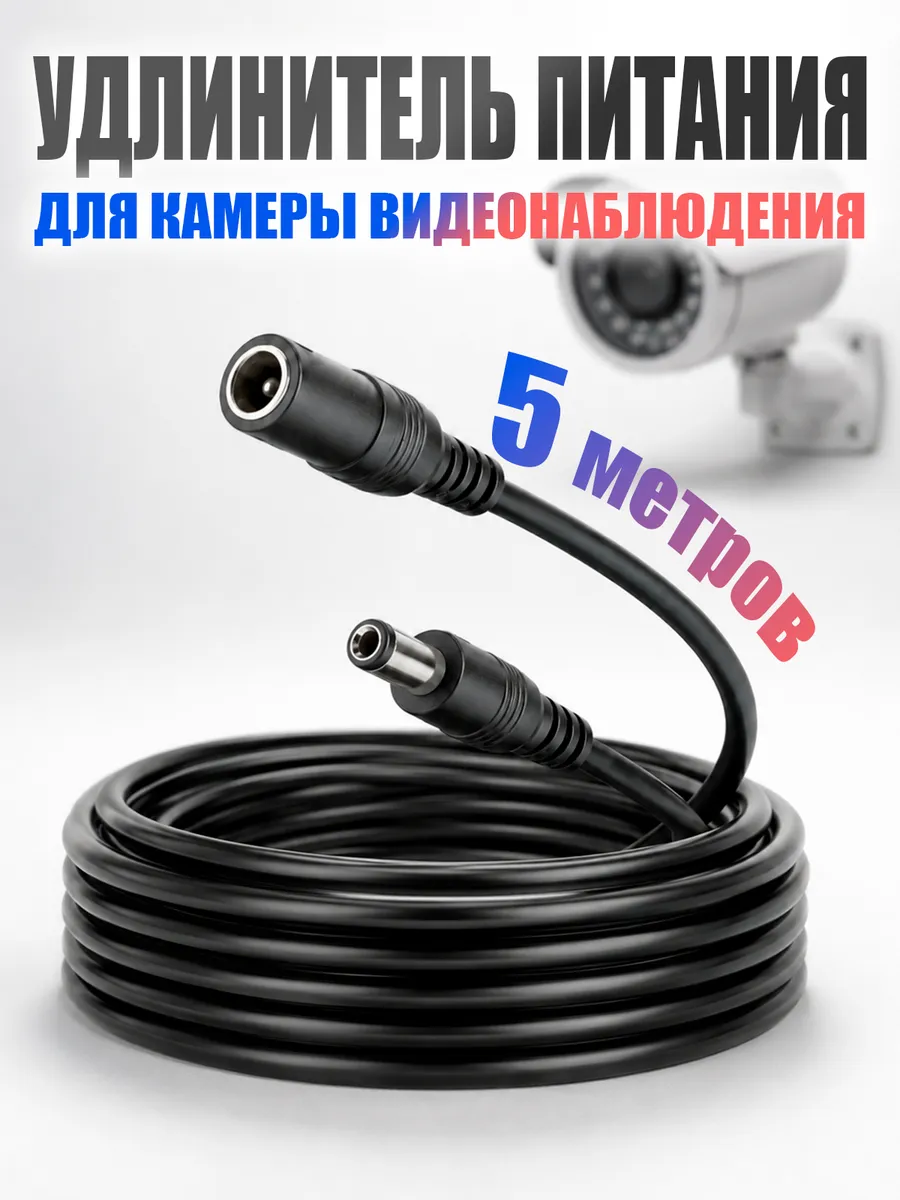 Удлинитель питания для камер видеонаблюдения
