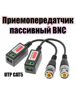 Приемопередатчик видеосигнала пассивный под винт Орбита 247123658 купить за 225 ₽ в интернет-магазине Wildberries