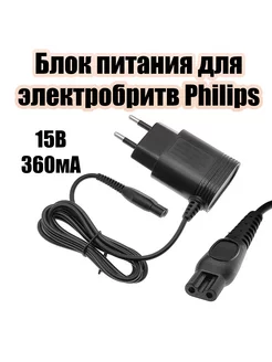 Блок питания для электробритв Philips OT-HBS03