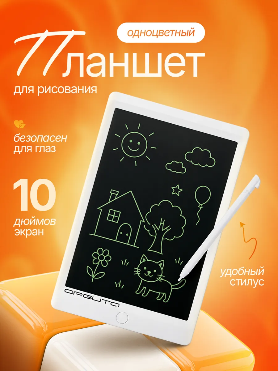 Планшет для рисования детский электронный