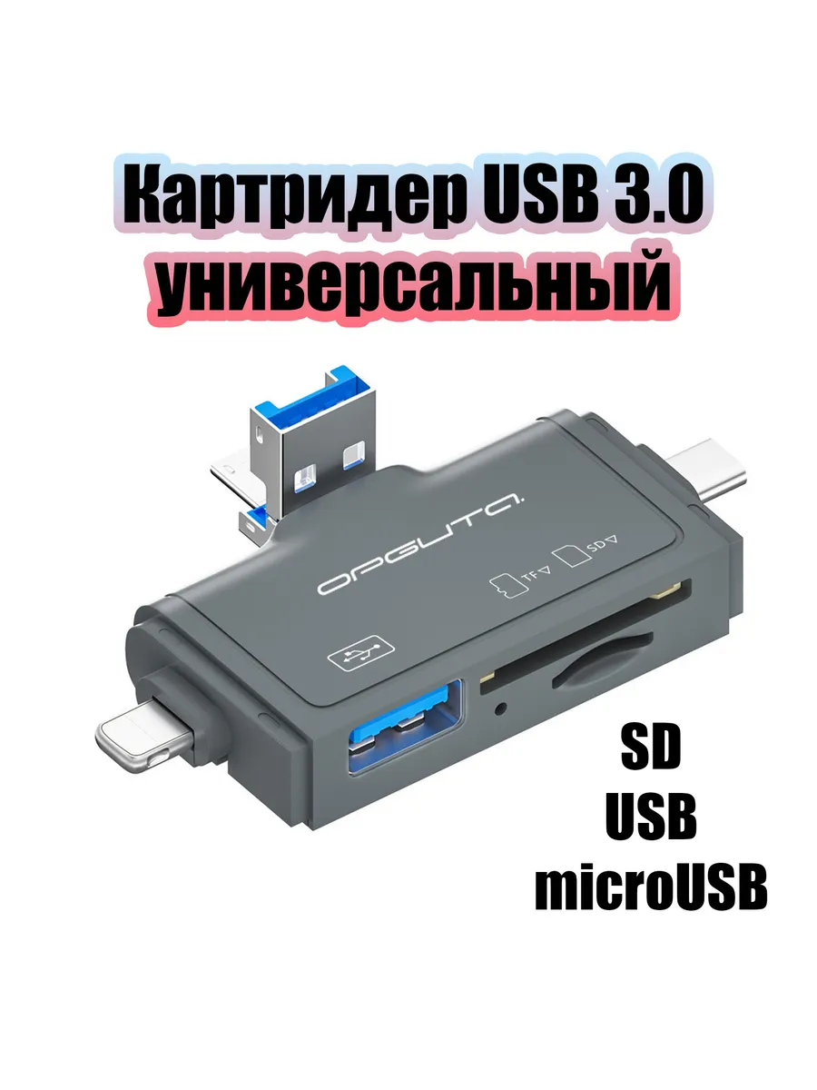 Картридер универсальный Type-C/Lightning