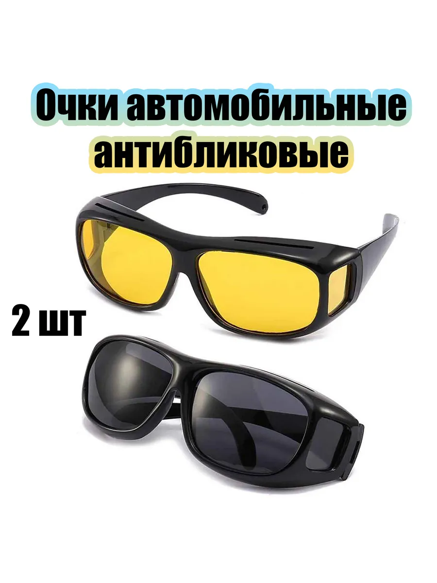 Набор очков для водителя антибликовых OT-INL85