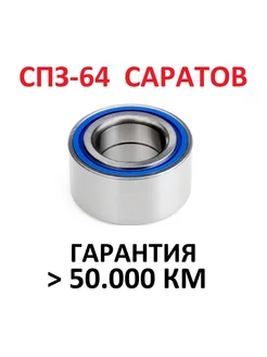 Подшипник задней ступицы ВАЗ 2108-2115, 1шт. СПЗ-64 (64SR) 247125818 купить за 370 ₽ в интернет-магазине Wildberries