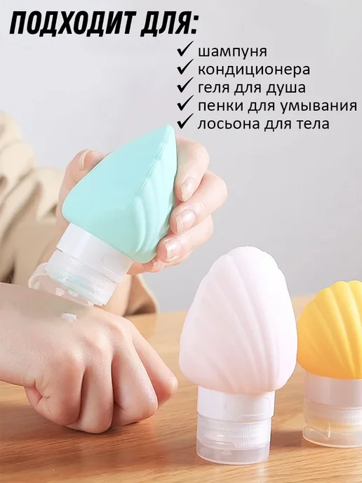 Toveon Набор дорожный для гелей и шампуней, 90 мл, 3 шт, фото 2