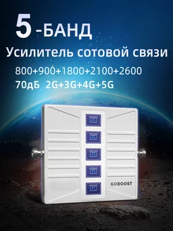 Усилитель сотовый сигнал 2G 3G 4G 5G GOBOOST 247128205 купить за 21 737 ₽ в интернет-магазине Wildberries