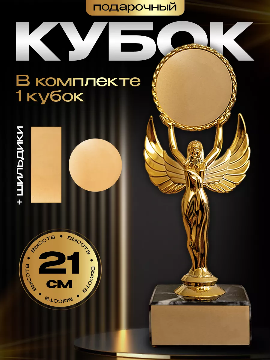 Статуэтка богиня ника фигурка, кубок без гравировки 1 штука