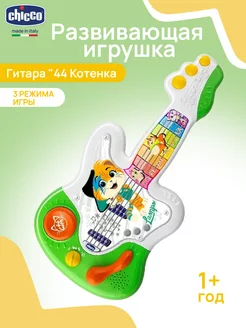 Игрушка музыкальная "Гитара 44 Котенка", 1 год+