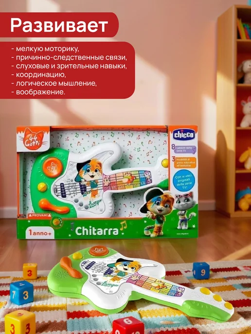 CHICCO Развивающие игрушки 1 год Гитара детская музыкальная, белый, фото 3