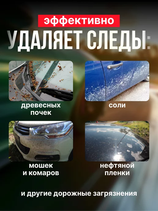 GRASS Летний стеклоомыватель "Mosquitos Cleaner" (концентрат), 250 мл, фото 2