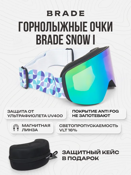BRADE Очки горнолыжные маска для сноуборда SNOW 1, вариант