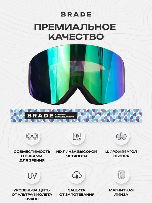 BRADE Очки горнолыжные маска для сноуборда SNOW 1, вариант, фото 3