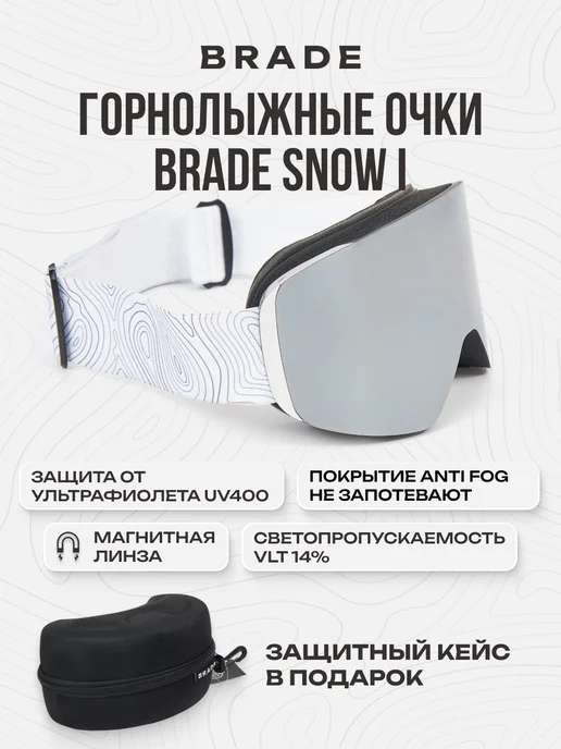 BRADE Очки горнолыжные маска для сноуборда SNOW 1, серый
