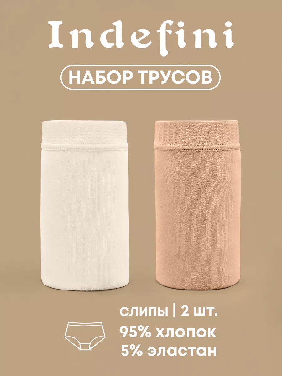 Трусы слипы набор 2 штуки