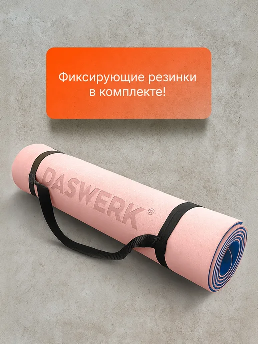 DASWERK Коврик для йоги и фитнеса нескользящий, синий, фото 3