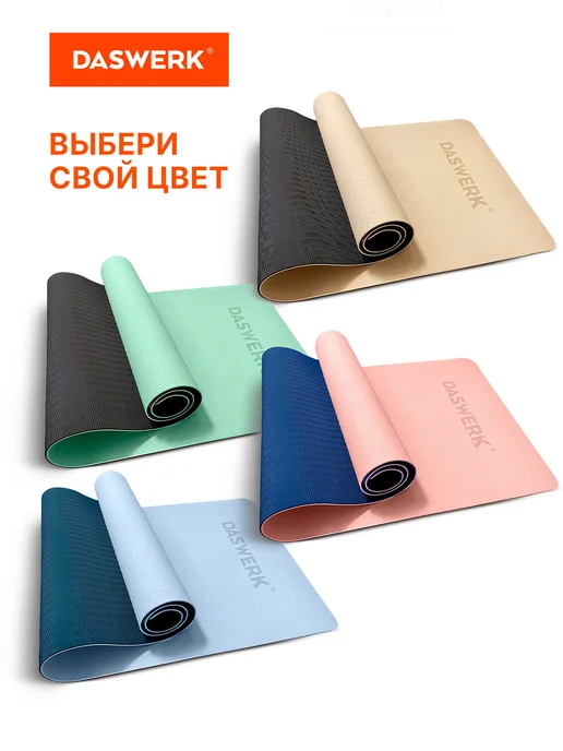 DASWERK Коврик для йоги и фитнеса нескользящий, голубой, фото 8