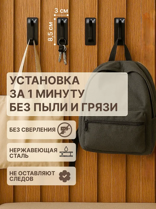 Holaf Крючки самоклеящиеся настенные для кухни хранения в прихожую, черный, фото 2