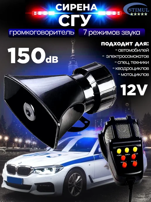 STIMUL Сигнал гудок для автомобиля, 100 Вт