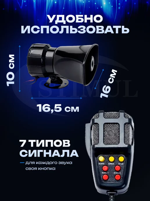 STIMUL Сигнал гудок для автомобиля, 100 Вт, фото 4