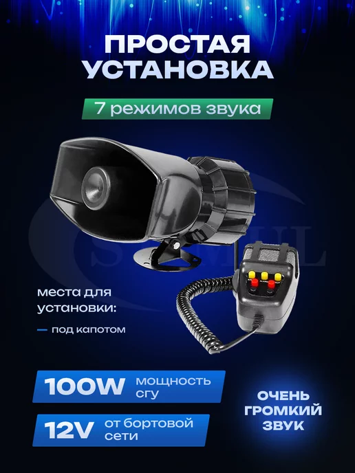 STIMUL Сигнал гудок для автомобиля, 100 Вт, фото 5