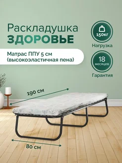 Раскладушка с матрасом 80х190 "Здоровье" АККОРД-МЕБЕЛЬ 247134304 купить за 5 890 ₽ в интернет-магазине Wildberries