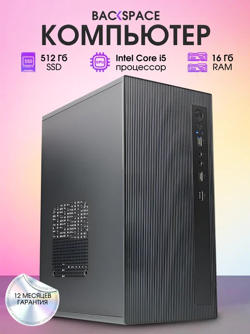 Backspace Компьютер игровой с монитором RX550 16GB SSD 512Gb, 16 ГБ, 512 ГБ, в упаковке 4 кг