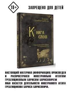 Книга слов. Неизданные стихи и странности