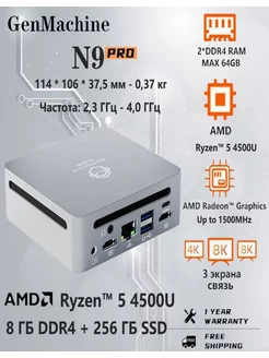 Мини ПК AMD R5-4500U 8 Г+256 ГБ GenMachine 247134831 купить за 22 940 ₽ в интернет-магазине Wildberries