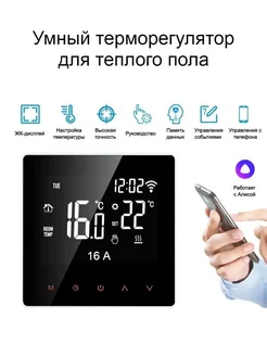 KKM Терморегулятор для теплого пола, котла с Wi-Fi