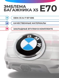 Эмблема X5 E70 чаша 51147157696