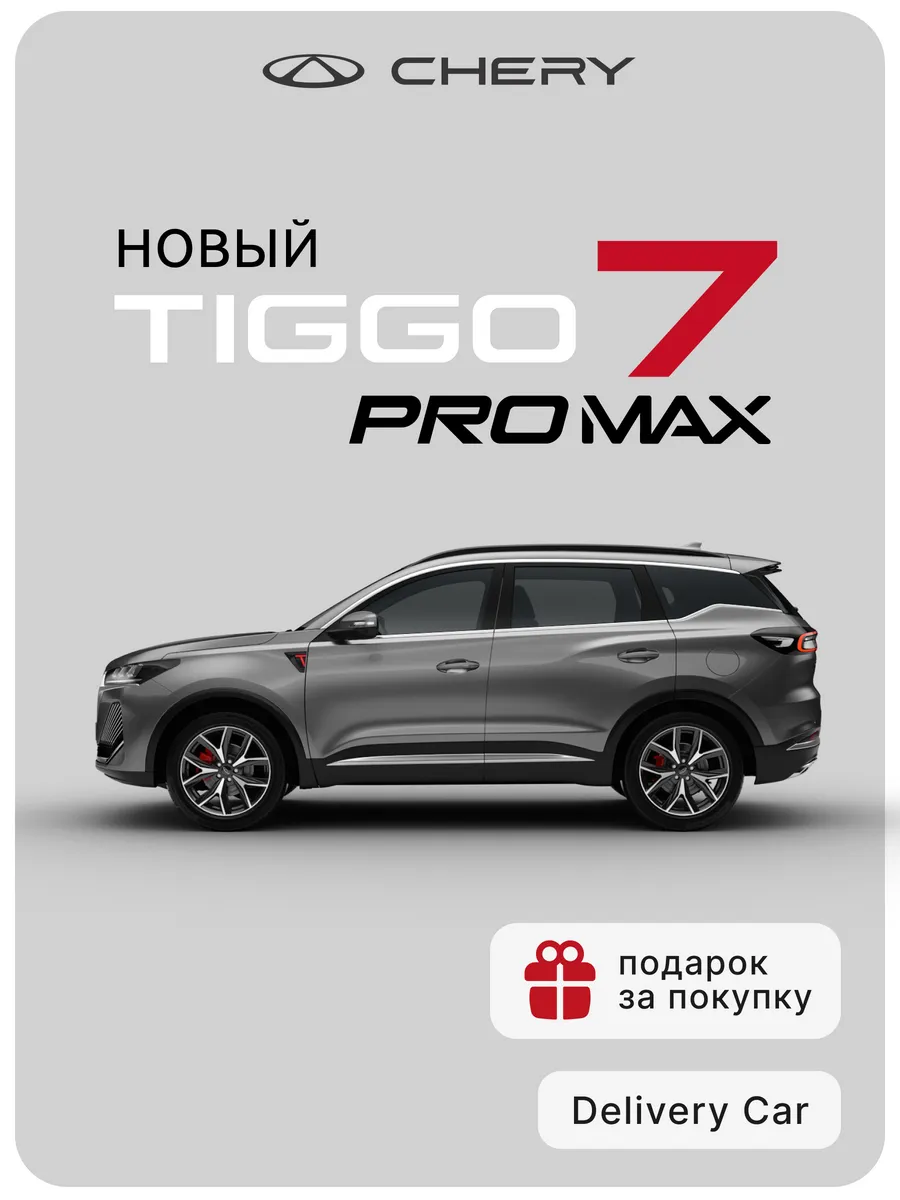 Tiggo 7 Pro Max 1.6T DCT Prime 4WD...