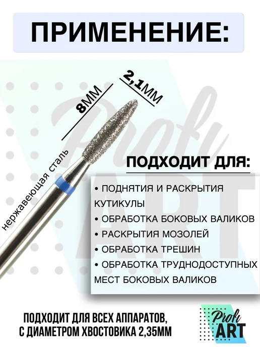 PROFI ART Фреза Пламя Тупой Конец для маникюра синее 021 Беларусь, синий, фото 2