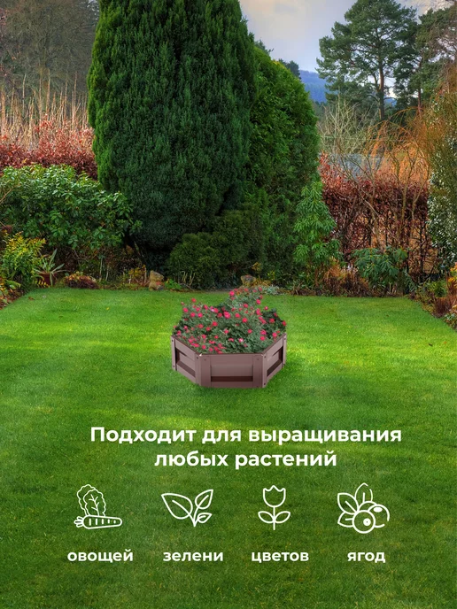 По Уму Клумба садовая. Диаметр 60 см, коричневый, фото 6