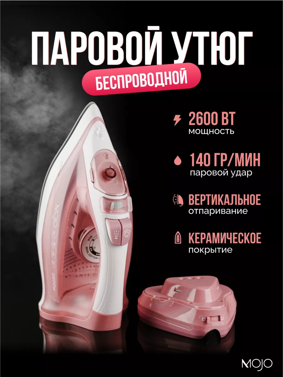 Утюг паровой беспроводной...