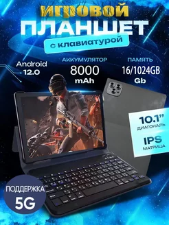 игровой планшет, WIFI+SIM,16ГБ+1024 ГБ,Планшет с клавиатурой LVQ 247143165 купить за 11 053 ₽ в интернет-магазине Wildberries