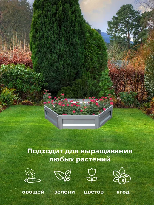 По Уму Клумба садовая оцинкованная шестигранная. Диаметр 100 см, серый, фото 5
