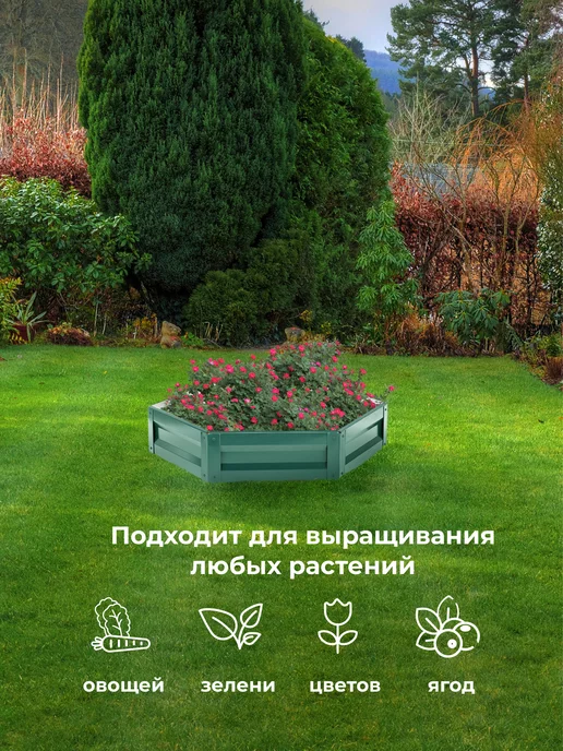 По Уму Клумба садовая оцинкованная шестигранная. Диаметр 100 см, зеленый, фото 6