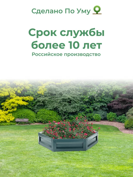 По Уму Клумба садовая оцинкованная шестигранная. Диаметр 100 см, зеленый, фото 7