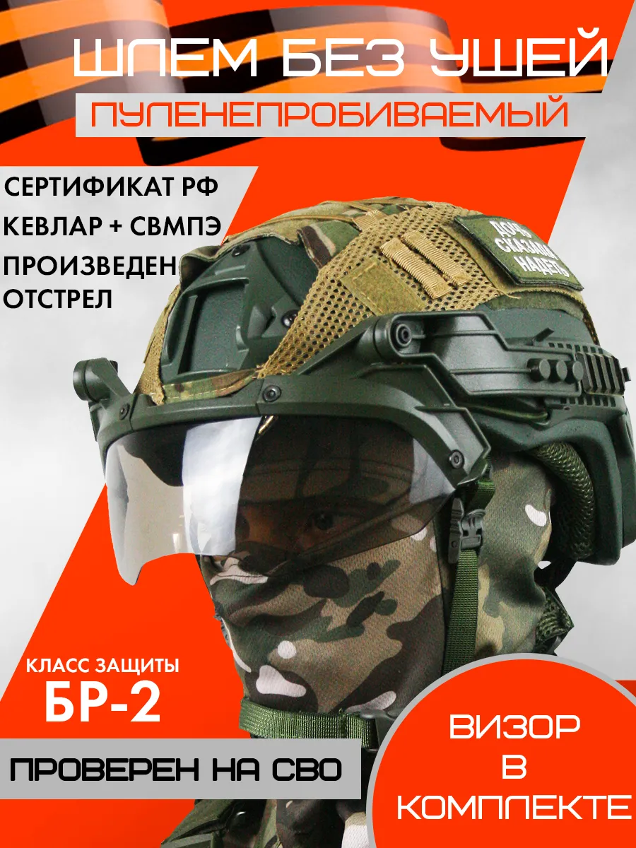 Шлем СВМПЭ военный...