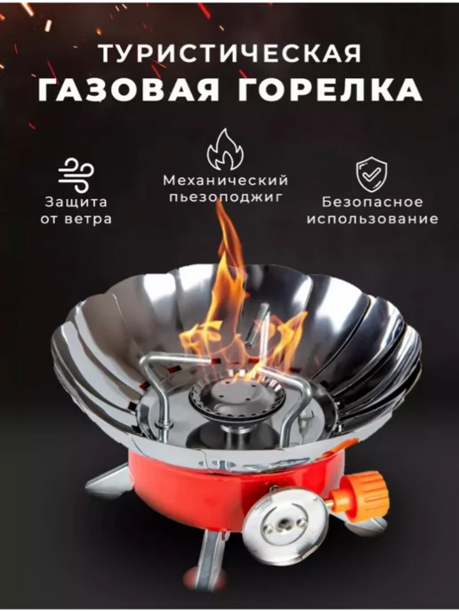 Газовая горелка туристическая Походная, красный