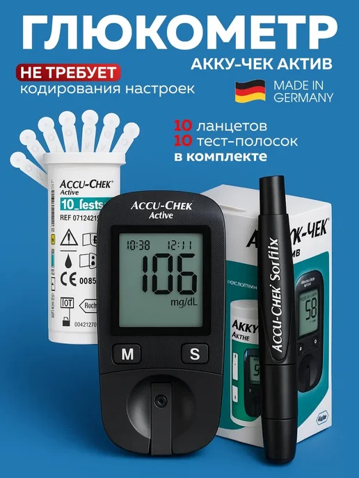 Accu-check Глюкометр Акку-Чек Актив, вариант
