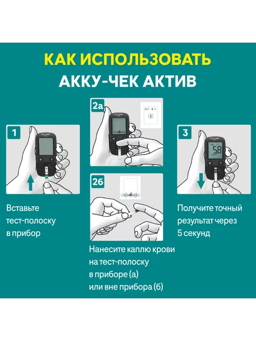Accu-check Глюкометр Акку-Чек Актив, вариант, фото 4