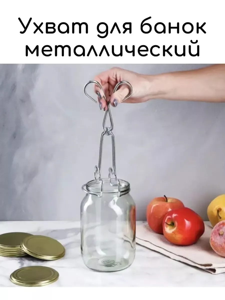 Ухват для банок...