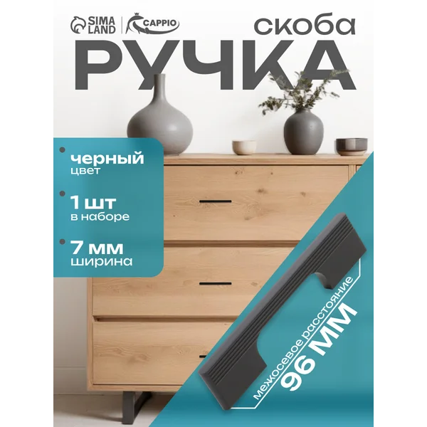 Ручка мебельная скоба 96 мм