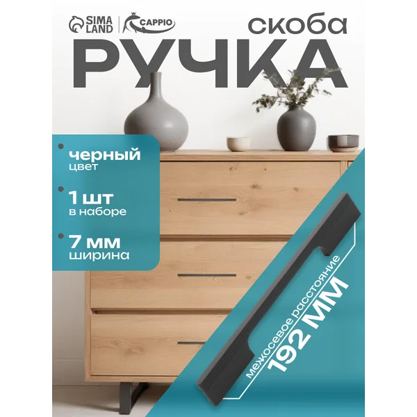 Ручка мебельная скоба 192 мм