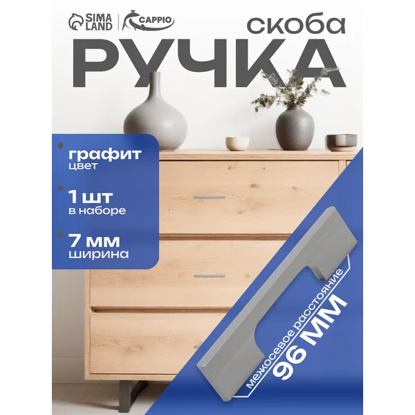 Ручка для мебели скоба 96 мм